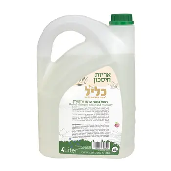 שמפו סרפד ורוזמרין - 4 ליטר - חדש!! - מחיר השקה